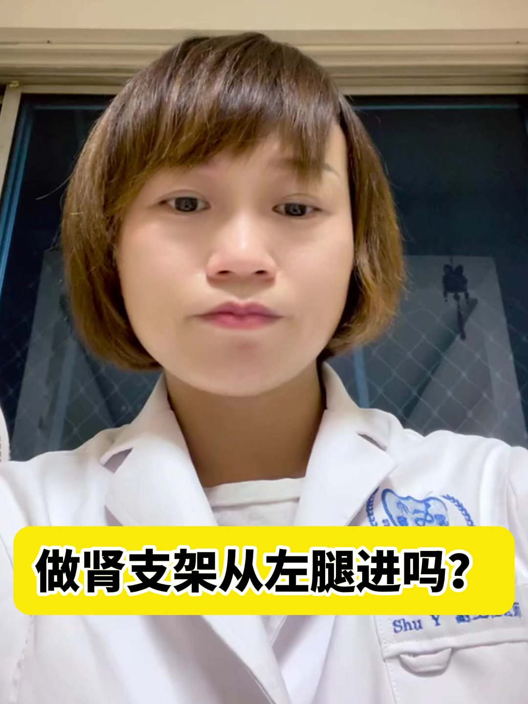 做肾支架从左腿进吗?