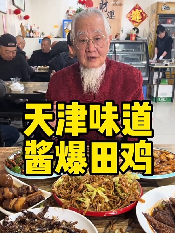 天津本地家常菜馆的惊喜一餐