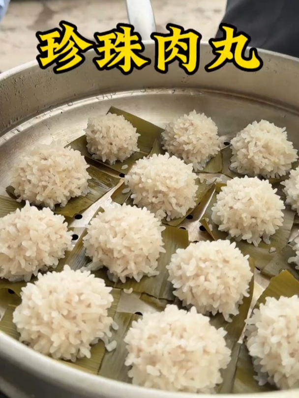 珍珠肉丸
