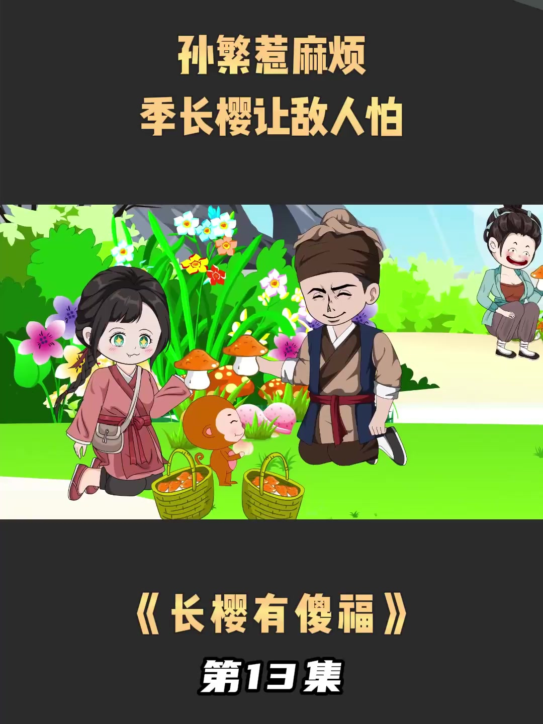第12集教你摘蘑菇的技巧,黄老头儿分享经验
