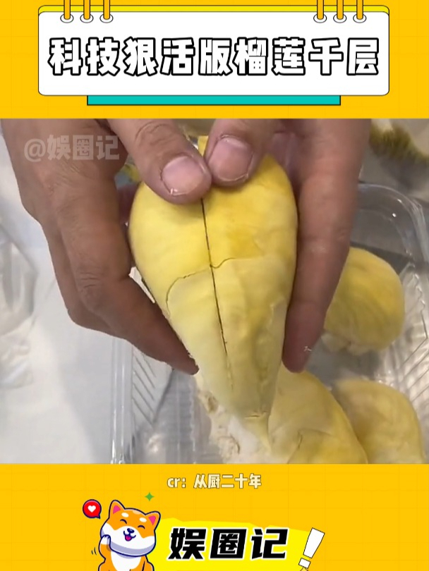 我说怎么我吃不了榴莲却能吃榴莲千层