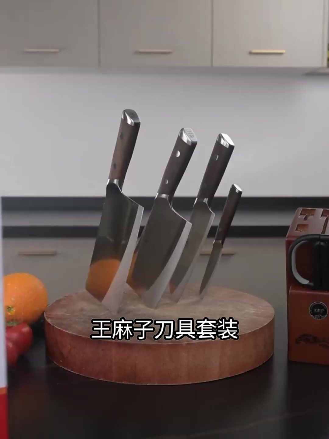 王麻子刀具套装,防锈工艺强,持久锋利守护厨房日常