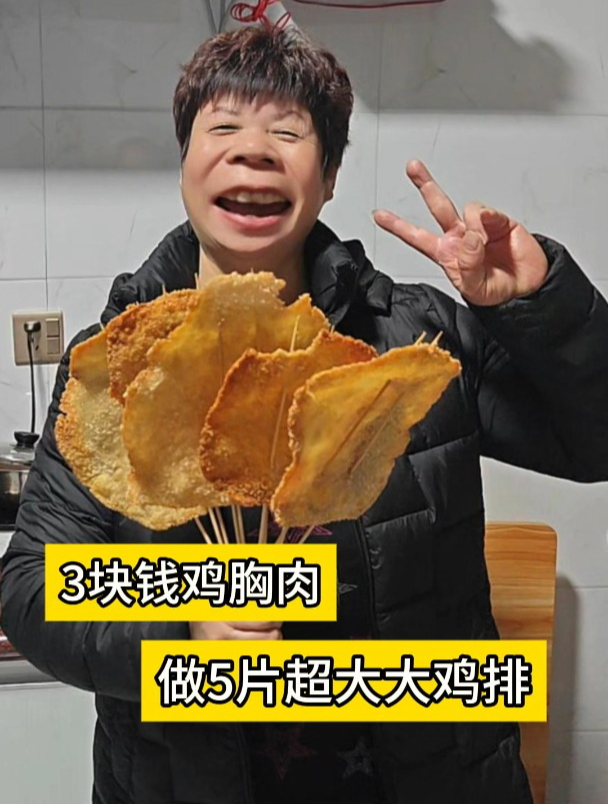 只需要3块钱鸡胸肉,就能在家做5片超大大大炸鸡排