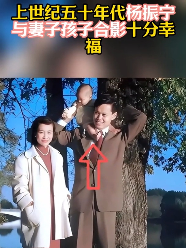 上世纪五十年代,杨振宁一家三口全家福,杨振宁穿着西装笔挺帅气