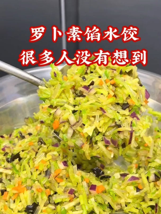 萝卜素馅水饺