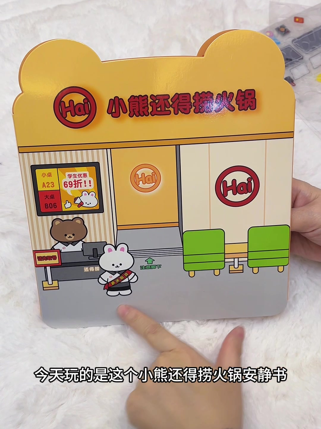 小熊还得捞火锅店安静书