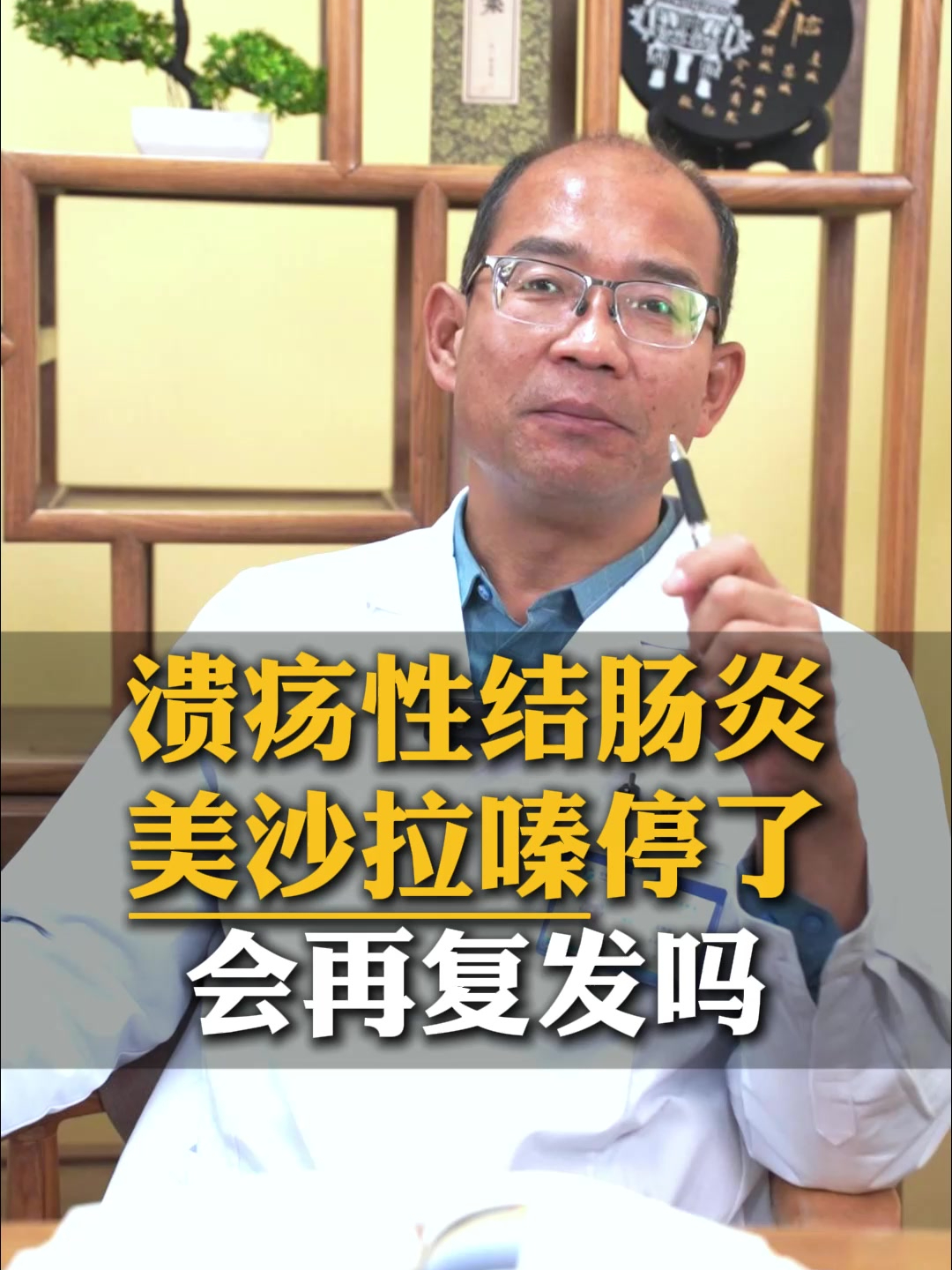 溃疡性结肠炎美沙拉秦吃多久