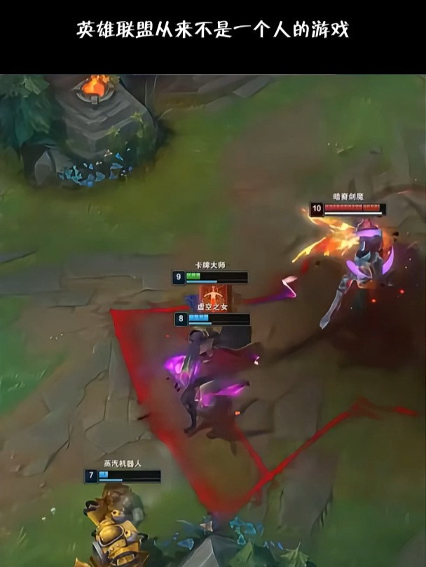 英雄联盟从来不是一个人的游戏