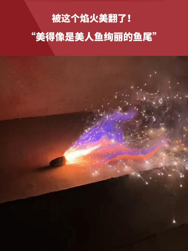 被这个焰火美翻了!“美得像是美人鱼绚丽的鱼尾”