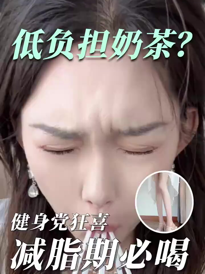 那些你以为的长肉奶茶,其实根本不会胖!