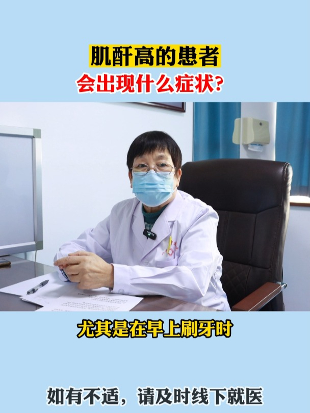 肌酐高的患者,会出现什么症状?