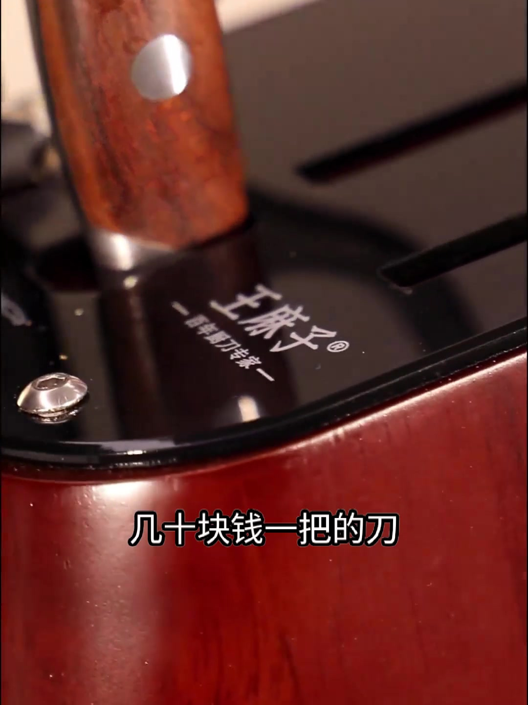 王麻子正品刀具套装,开启品质烹饪新时代
