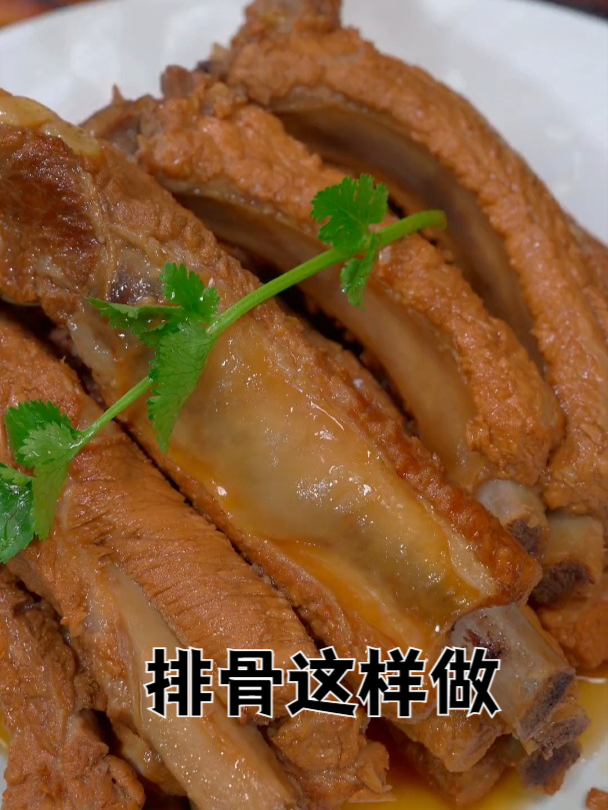 排骨这样做下酒又下饭太香啦 家常菜 酱大骨