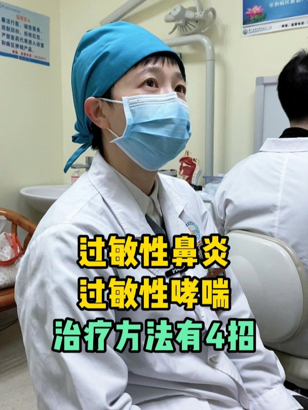 过敏性鼻炎,过敏性哮喘,治疗方法有4招