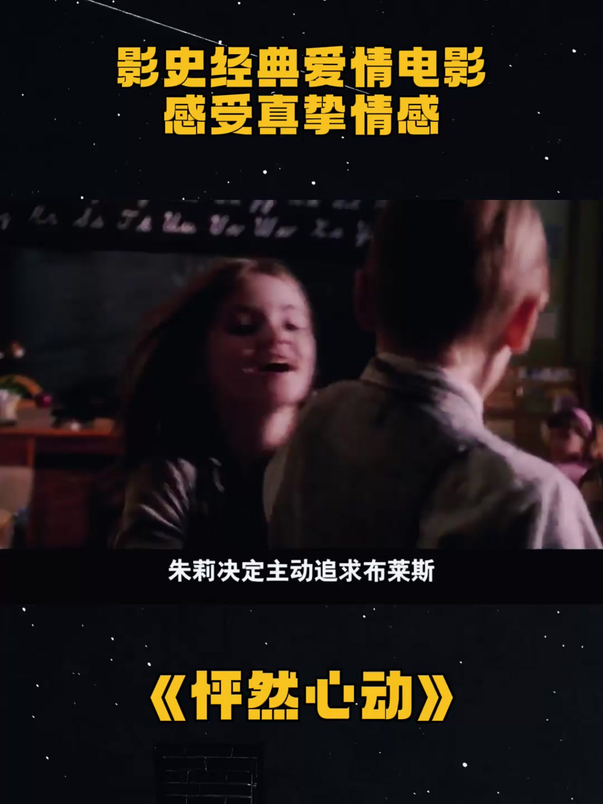 《怦然心动》影史经典爱情电影,感受真挚情感