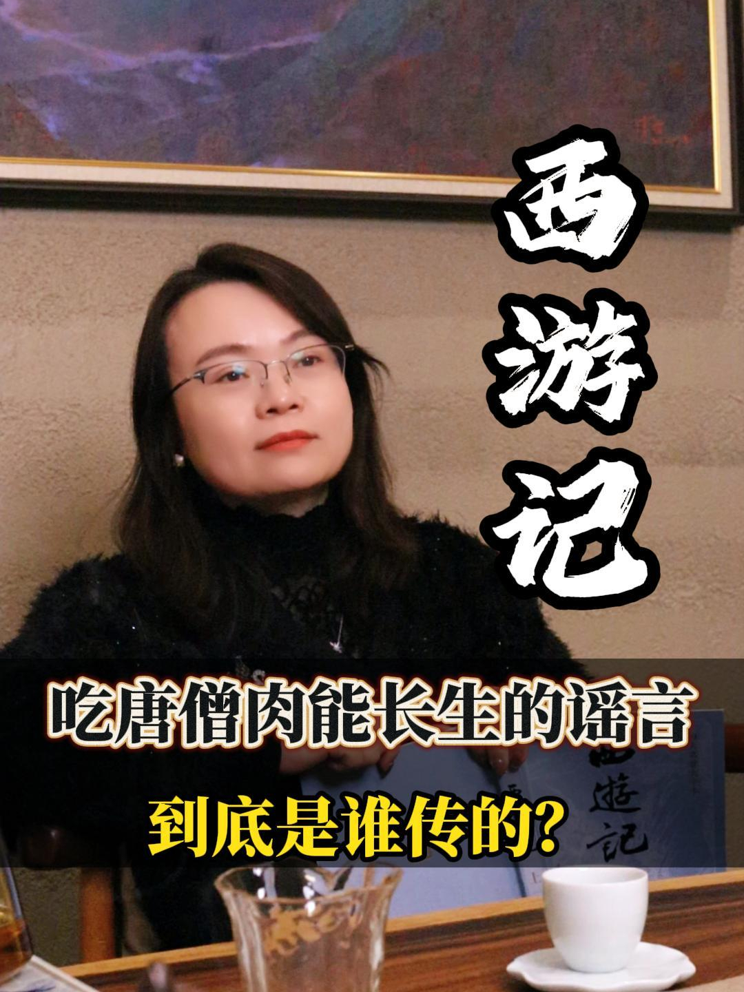 吃唐僧肉能长生的谣言到底是谁传的?