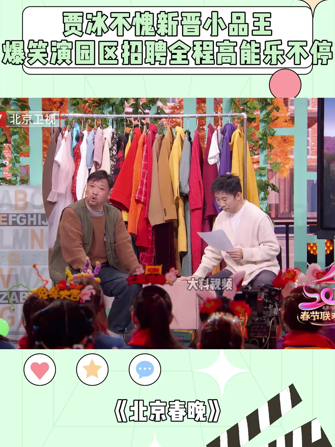 贾冰不愧新晋小品王,爆笑演园区招聘,全程高能乐不停!丨春晚