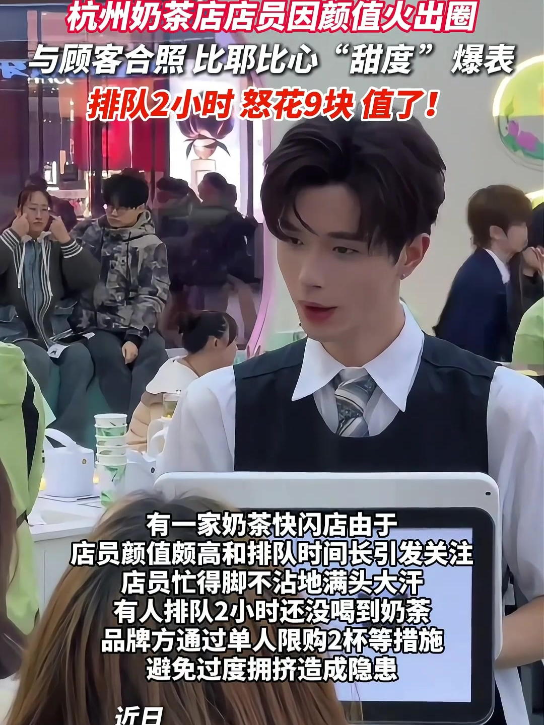 杭州奶茶店员因颜值火出圈,与顾客合照、比耶比心“甜度 ”爆表