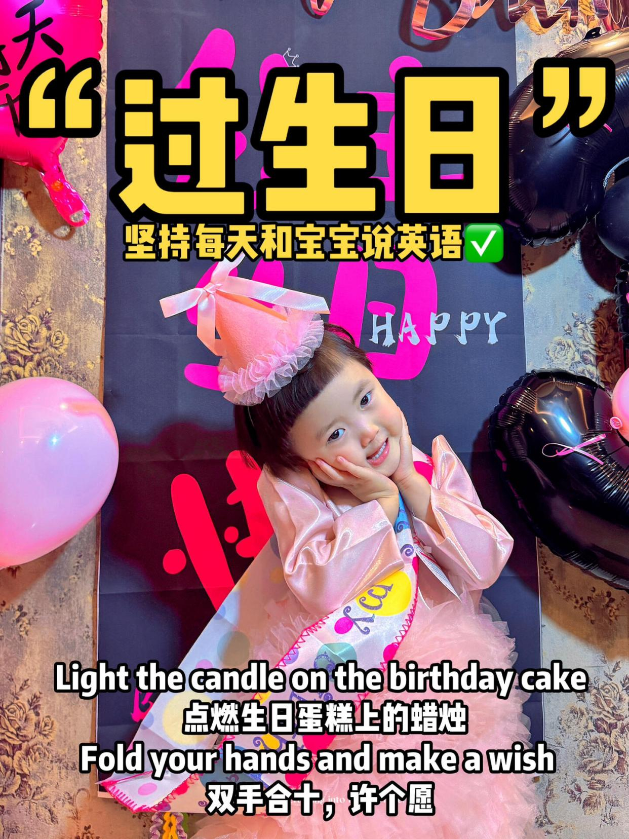 亲子英语/过生日/ 用英语怎么说