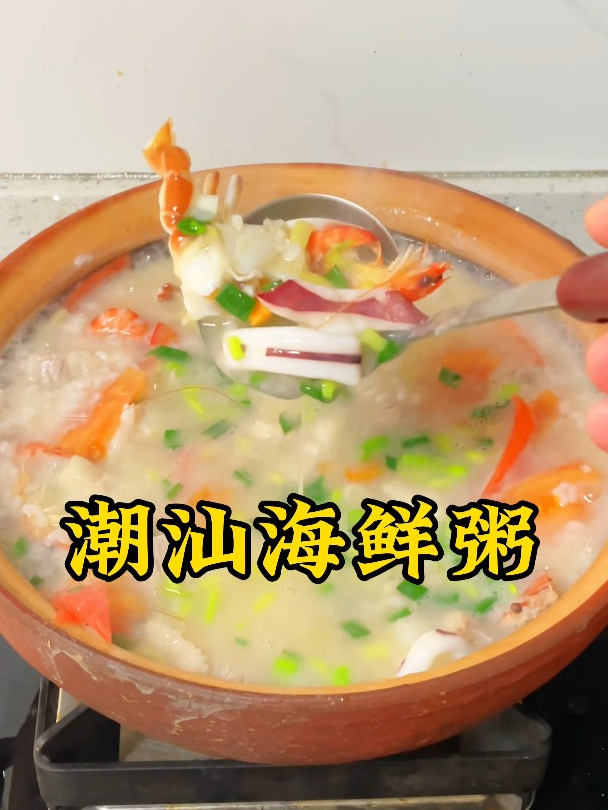 这样的海鲜砂锅粥,老人小孩都爱吃