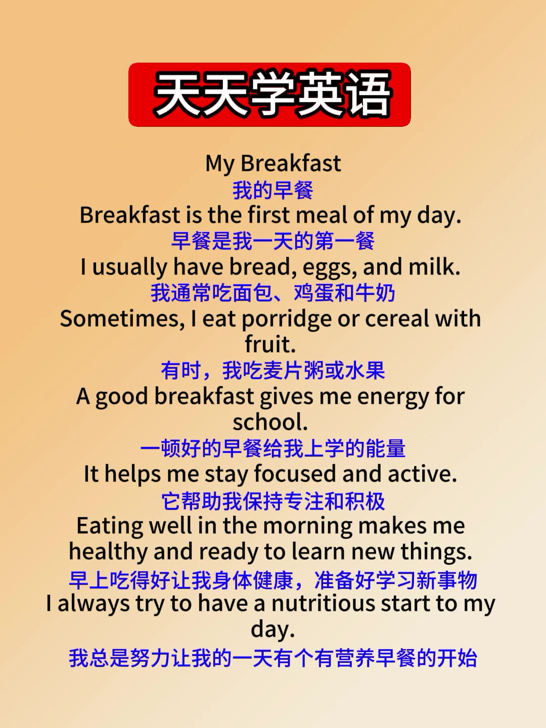 英语文章38,日常英语我的早餐,日常生活素材