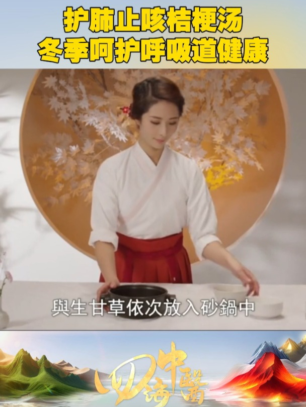 四海中医|冬季是呼吸道疾病的高发期,来碗桔梗汤,护肺止咳,照顾好自己和家人