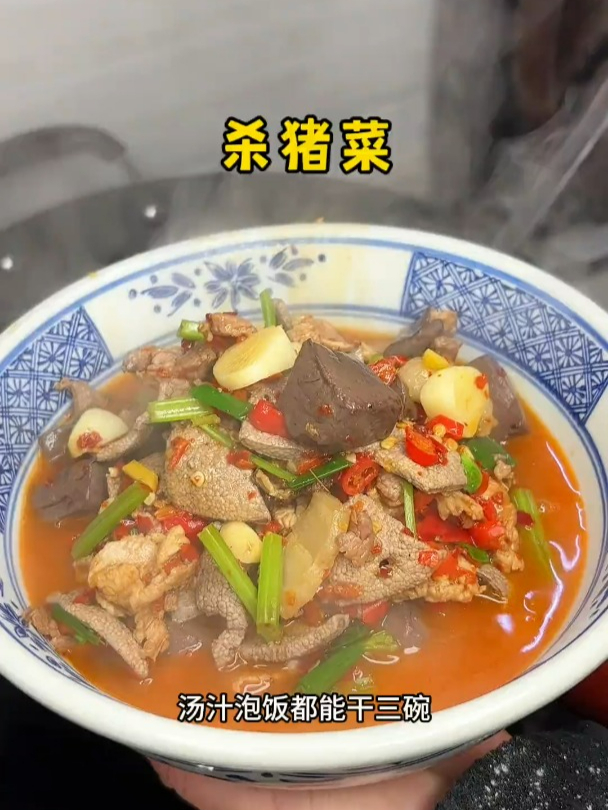 小时候过年才能吃到的杀猪菜,你有多久没吃到过了!