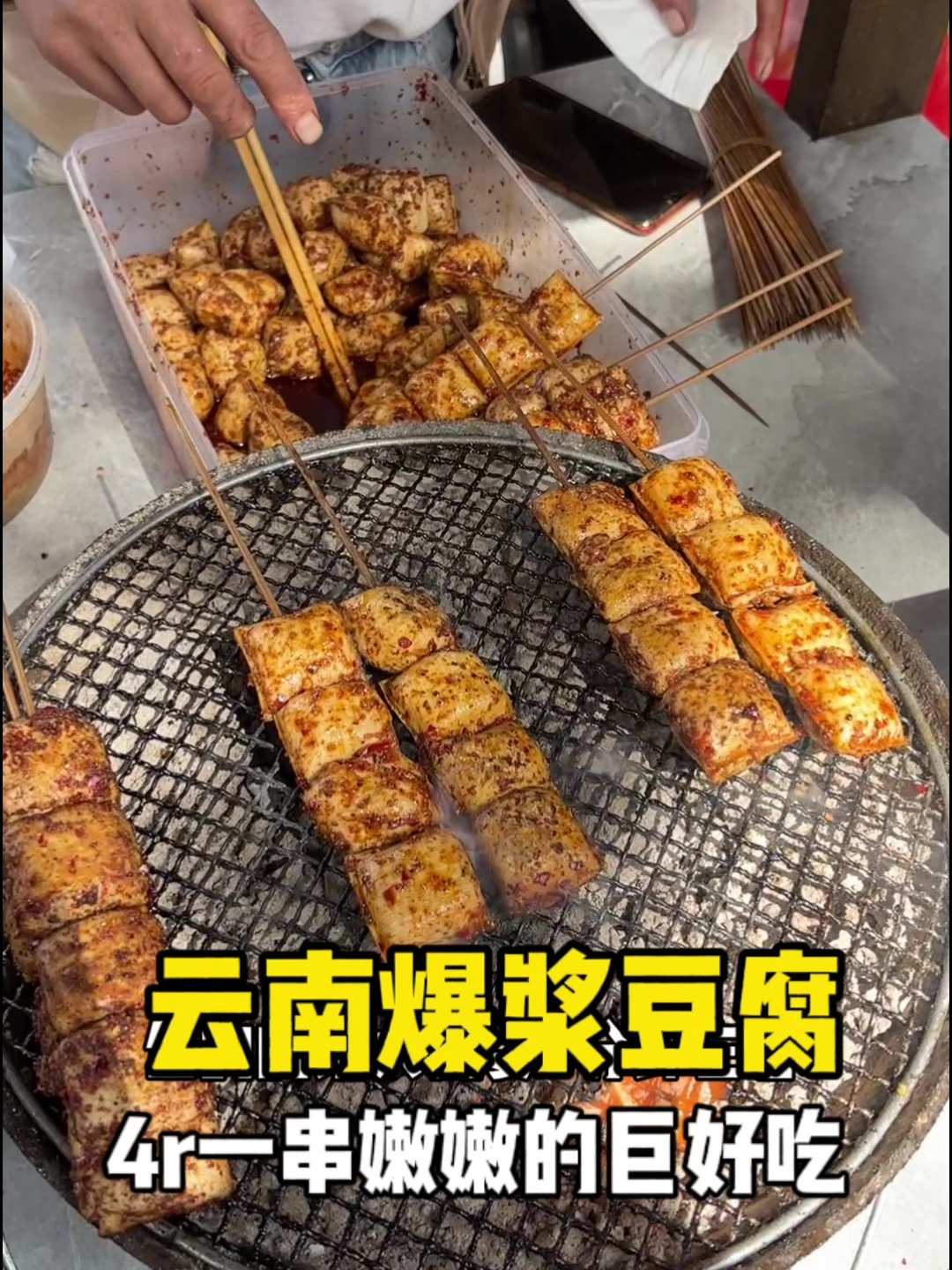 4r一串的包浆豆腐软乎乎的好好吃