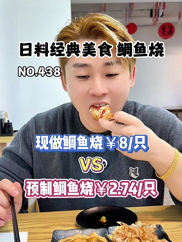 你们要的预制鲷鱼烧来了!