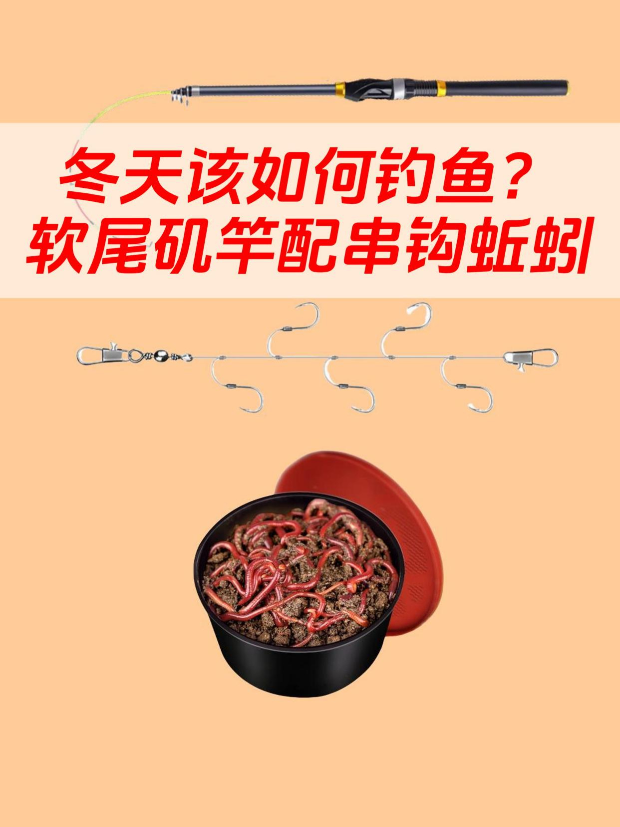 冬天该如何钓鱼?软尾矶竿配串钩蚯蚓