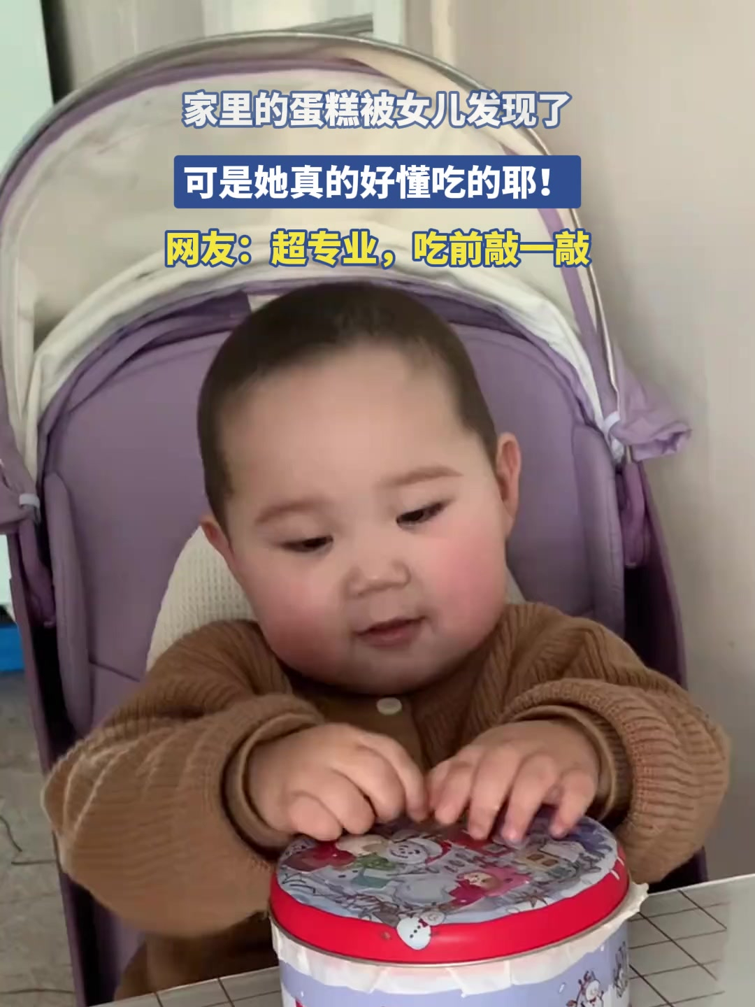 家里的蛋糕被女儿发现了,可是她真的好懂吃的耶!