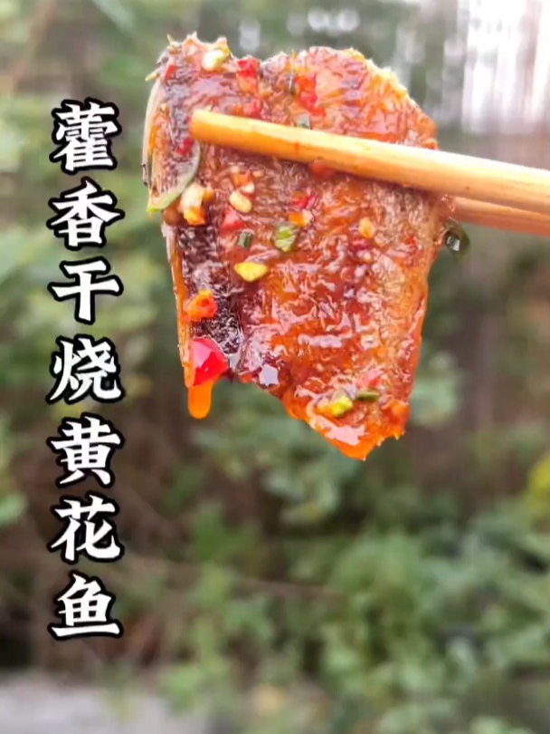 藿香干烧黄花鱼做法