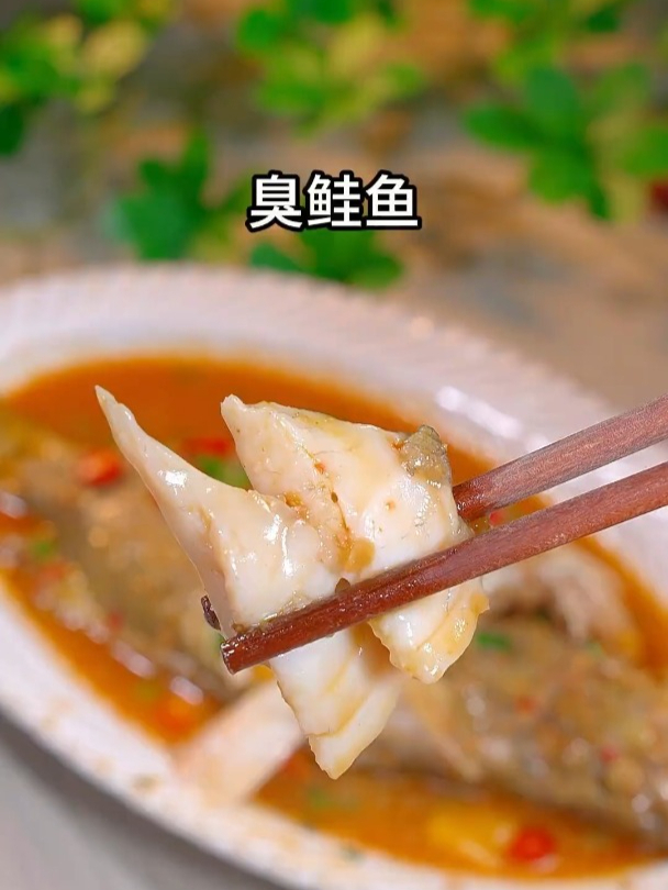 这个徽菜代表作之首的红烧臭鳜鱼 闻着臭吃着香