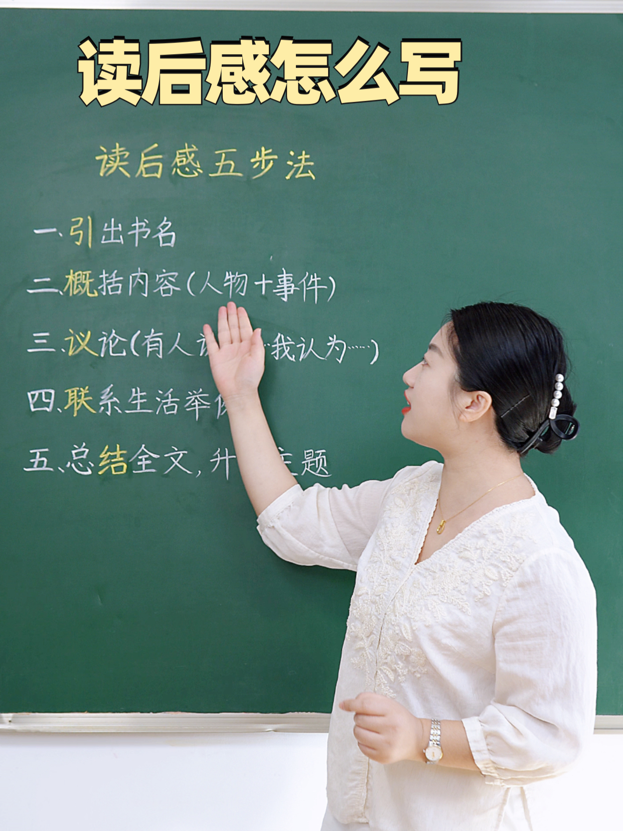 读后感怎么写?