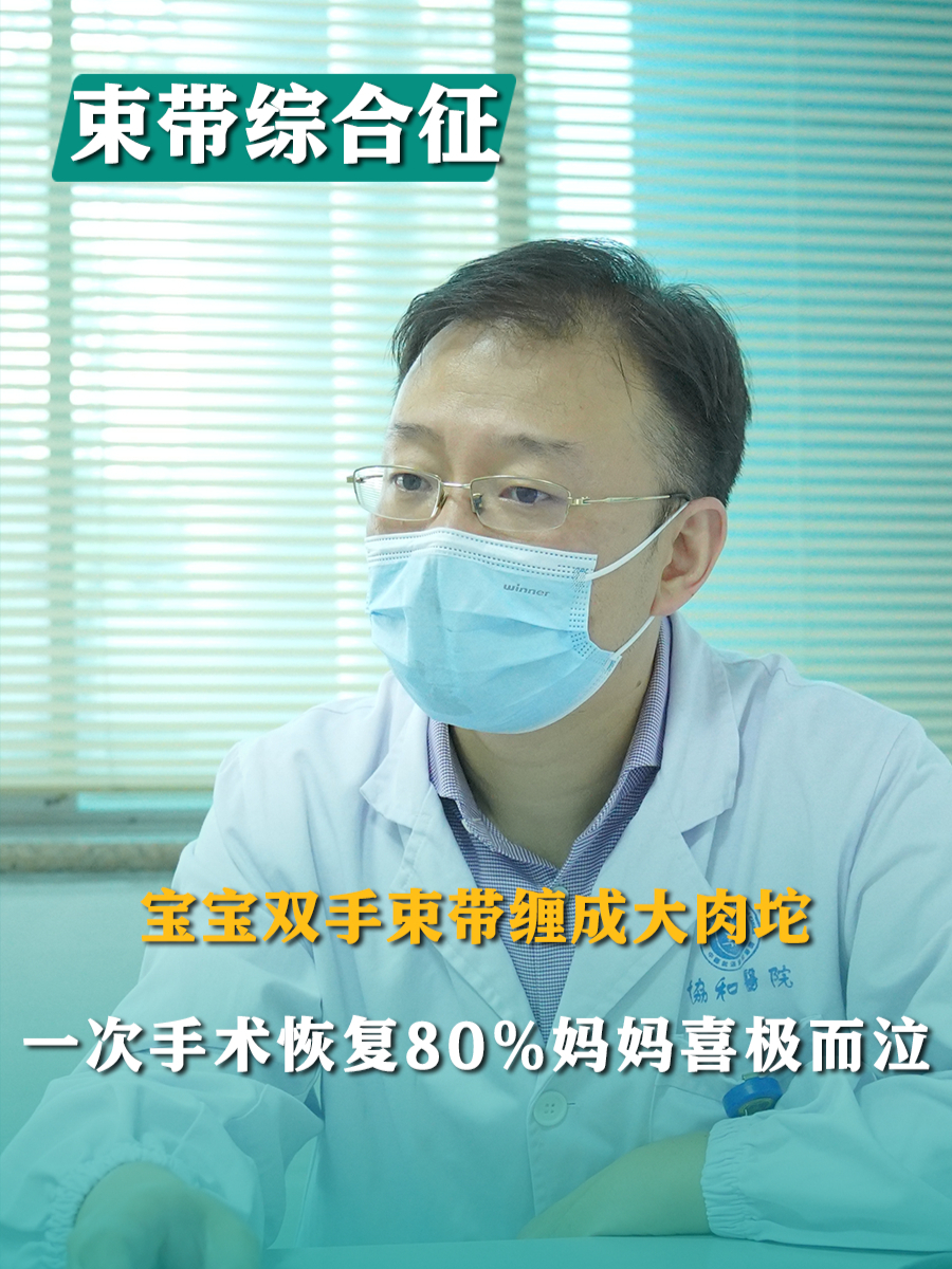 新生儿双手被束带缠成“大肉坨”,医生:别担心,能恢复80%功能