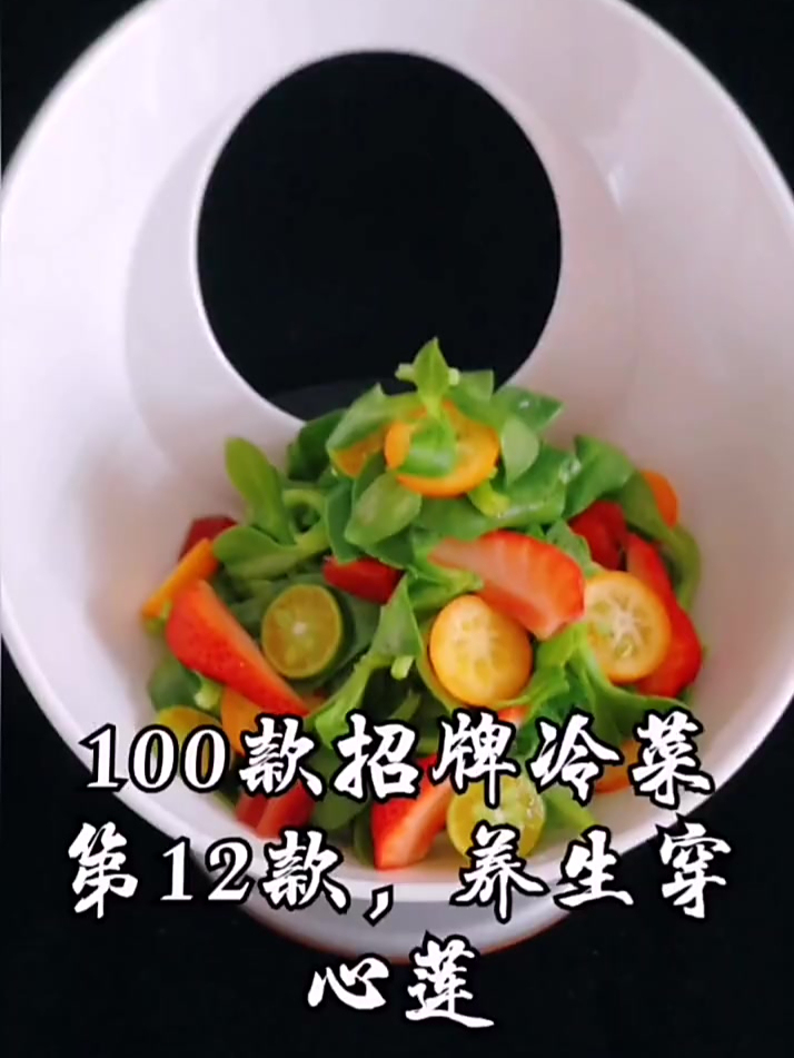 招牌冷菜 养生穿心莲