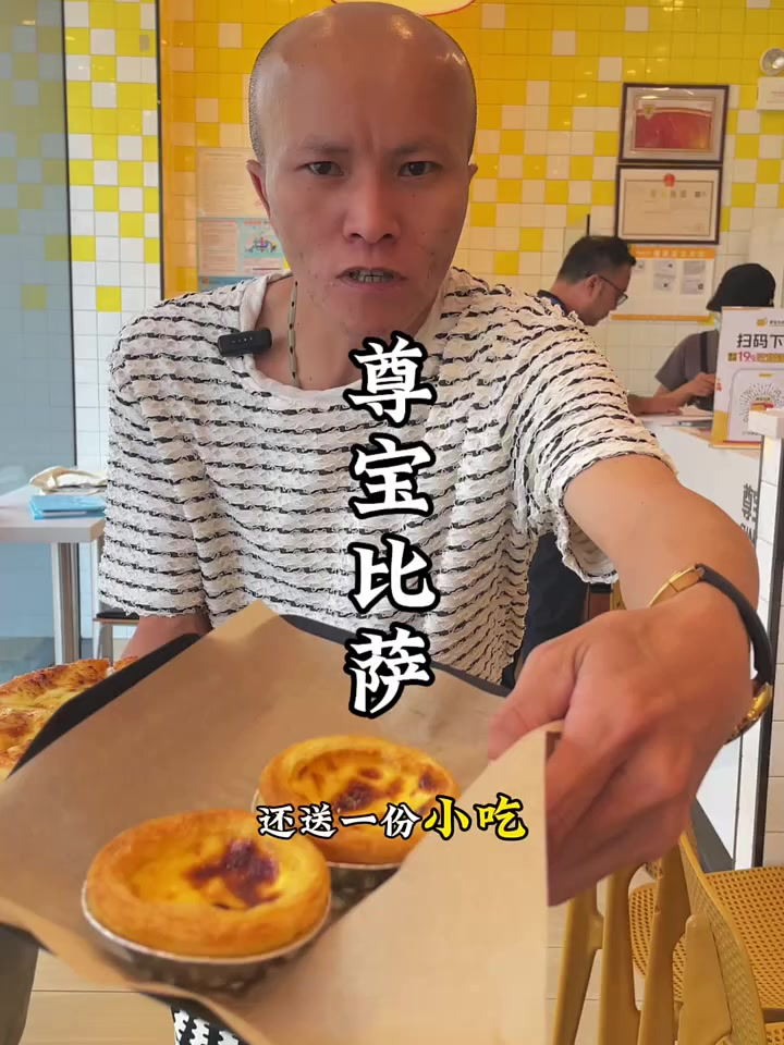 尊宝比萨 披萨