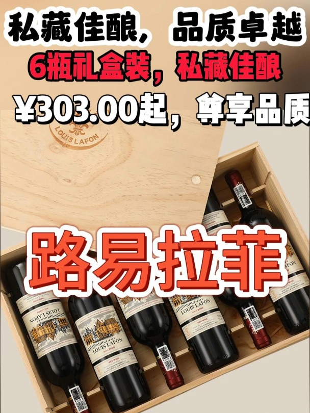 朋友聚会,带上这支红酒赢麻了,路易拉菲