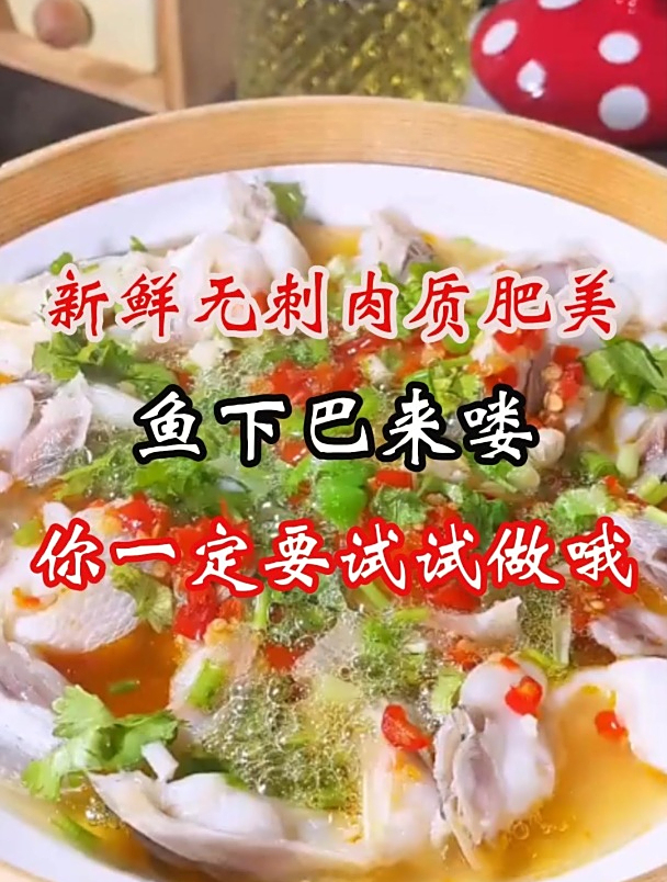 新鲜无刺肉质肥妹的鱼下巴来喽
