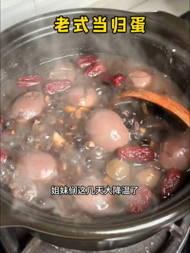 老妈煮了一大锅当归蛋,还是传统老式做法,慢火煨出来味道超浓郁