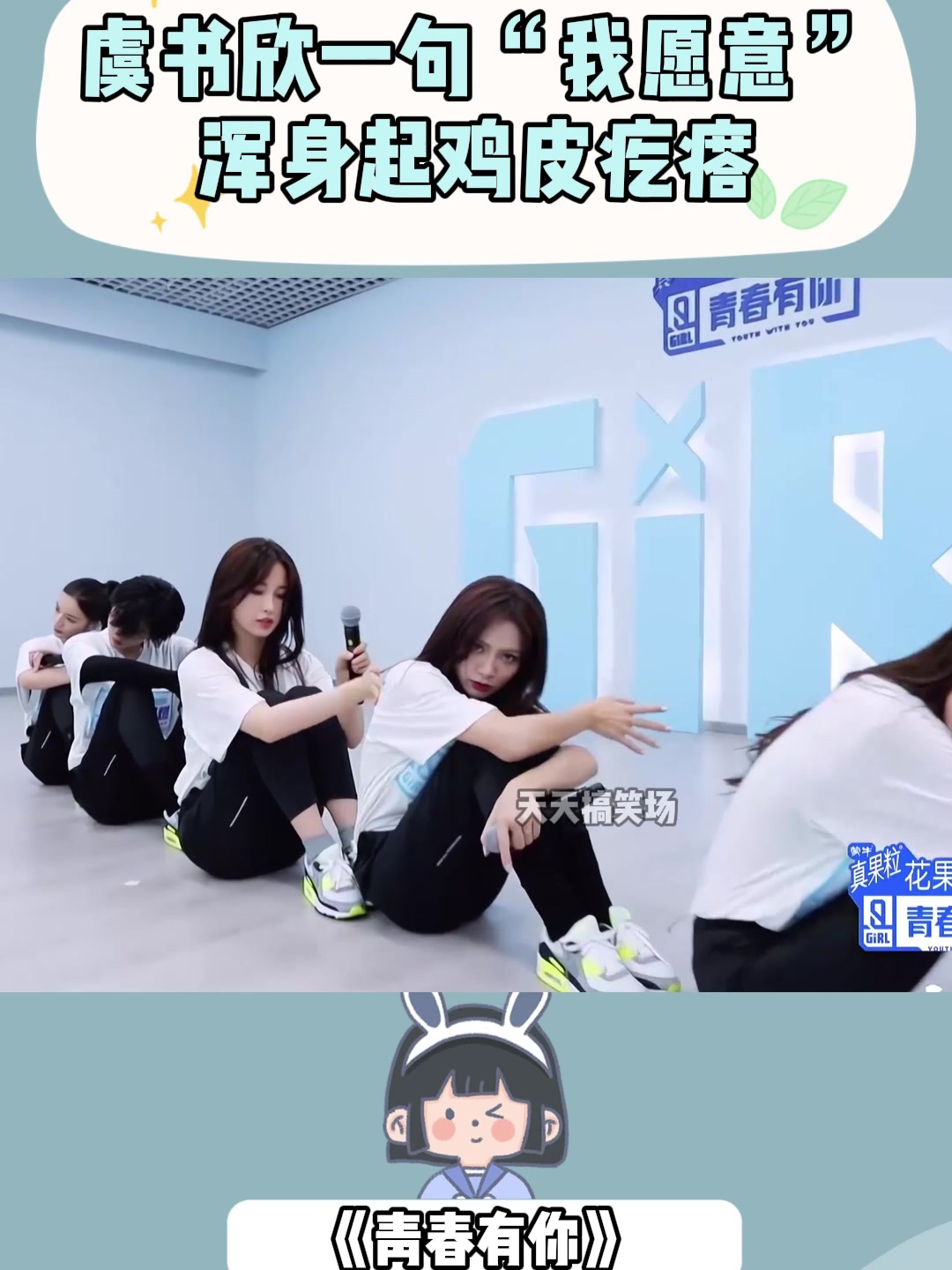 虞书欣一句“我愿意”,浑身起鸡皮疙瘩,直戳人心呀丨青你