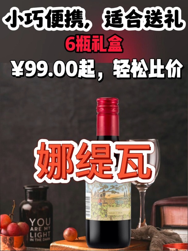 春节送礼必看!送红酒送出高级感!娜缇瓦赤霞珠干红葡萄酒
