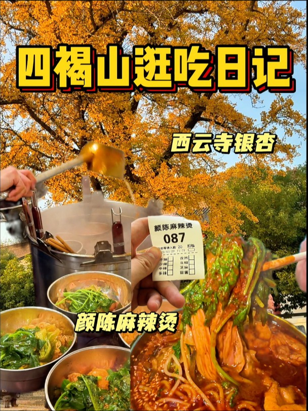银杏怒搭麻辣烫,这就是芜湖年末名场面