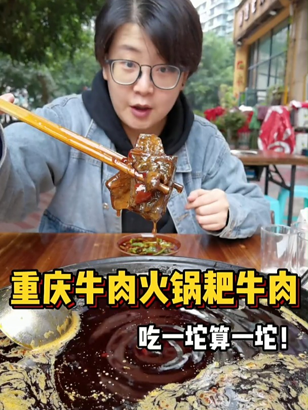 重庆的火锅不止一种!肠头和耙牛肉必点!