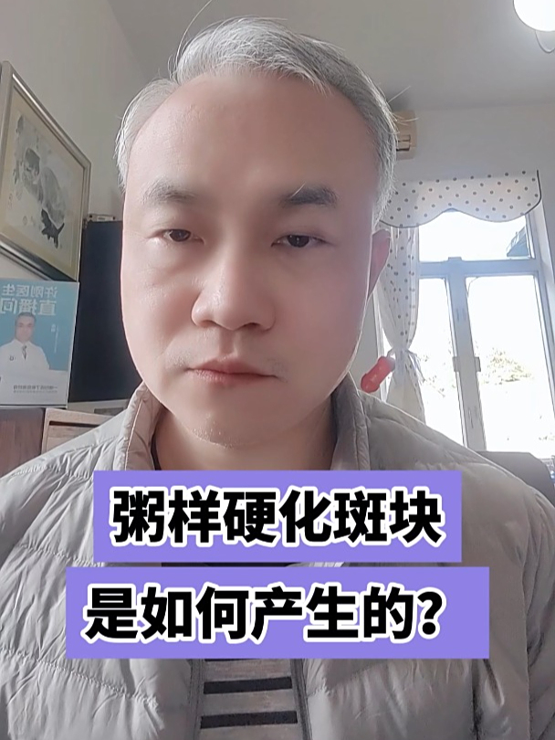 粥样硬化斑块是如何产生的?