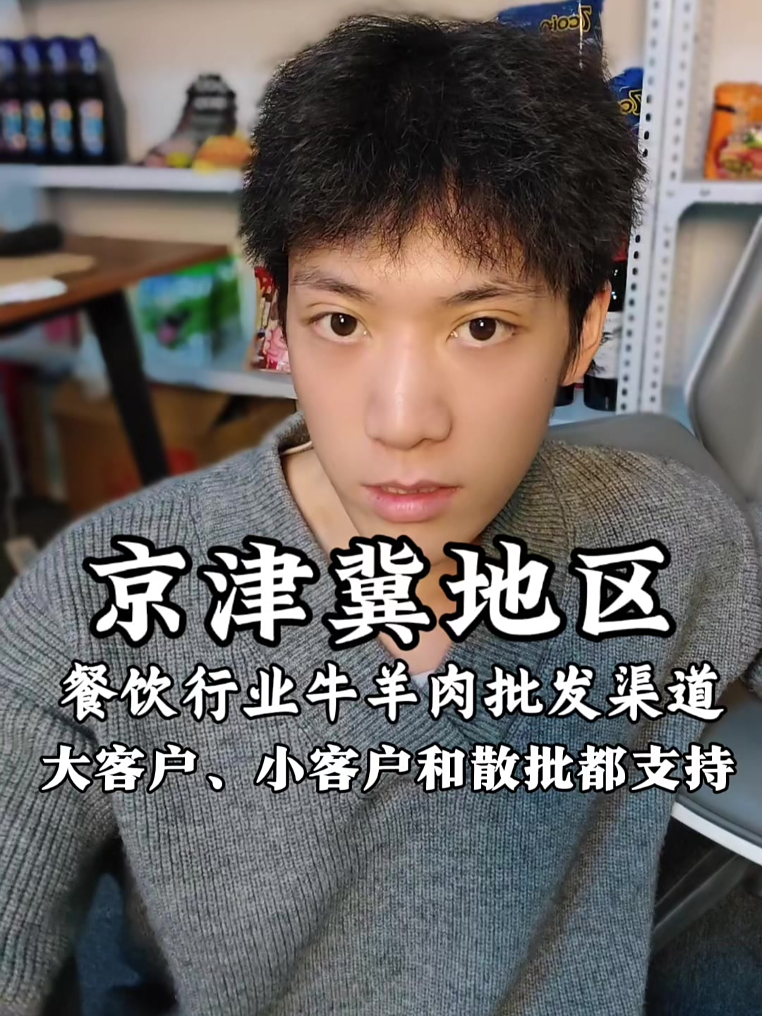 京津冀清真牛羊肉供应链,几块十几块牛羊分割品,全国冷链物流!