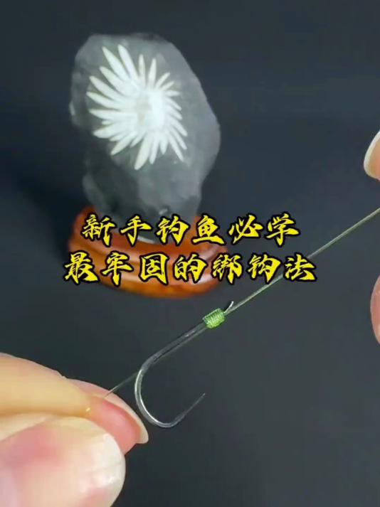 钓鱼人必学的绑钩方法!你学会了吗?