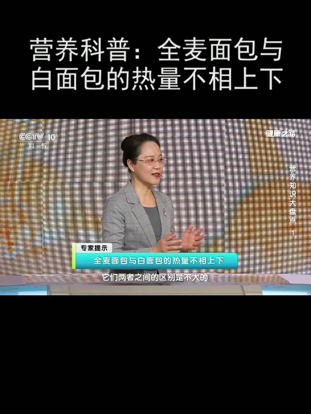 营养科普:全麦面包与白面包的热量不相上下