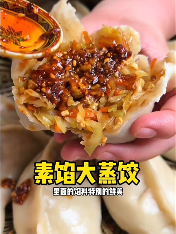 素馅大蒸饺真的好好吃