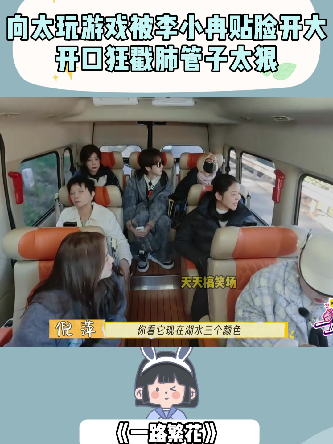 向太玩游戏被李小冉贴脸开大,开口狂戳肺管子,太狠丨一路繁花
